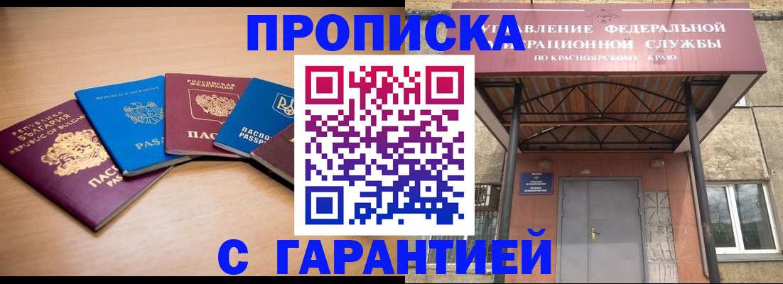 прописка законно в Канаше